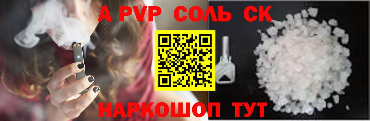 Alfa_PVP Соль Электрогорск