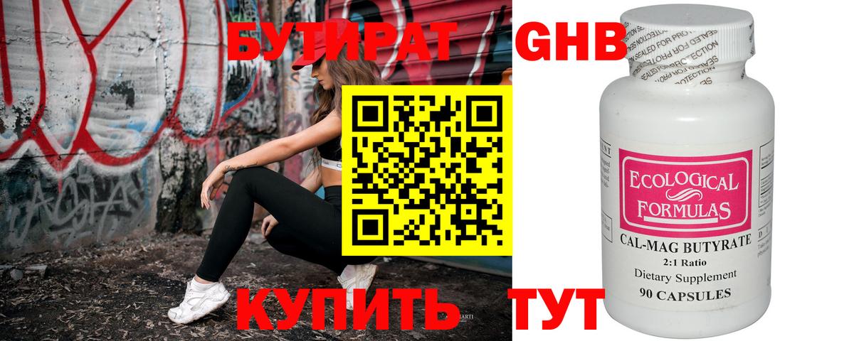 БУТИРАТ BDO 33%  Вход с VPN  Электрогорск 