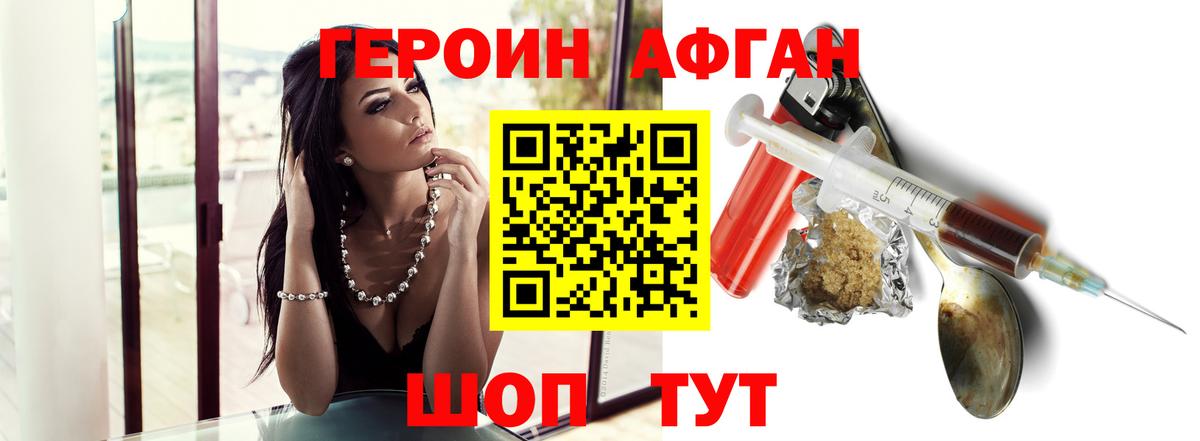 Героин хмурый  Вход с VPN  Электрогорск 