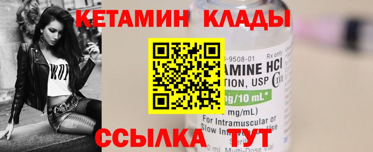 КЕТАМИН VHQ Электрогорск