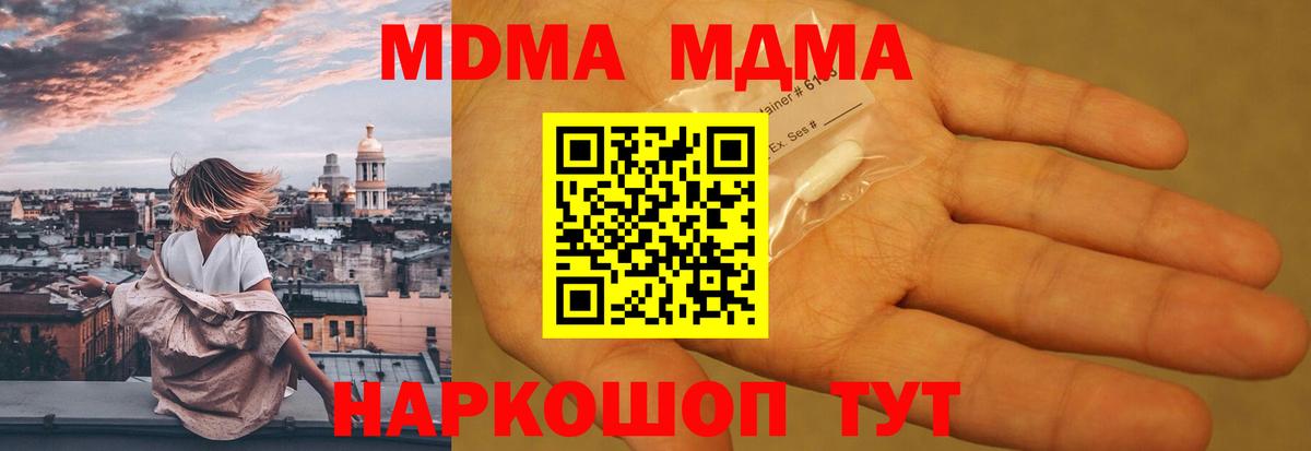MDMA кристаллы  Вход с VPN  MDMA  Электрогорск 